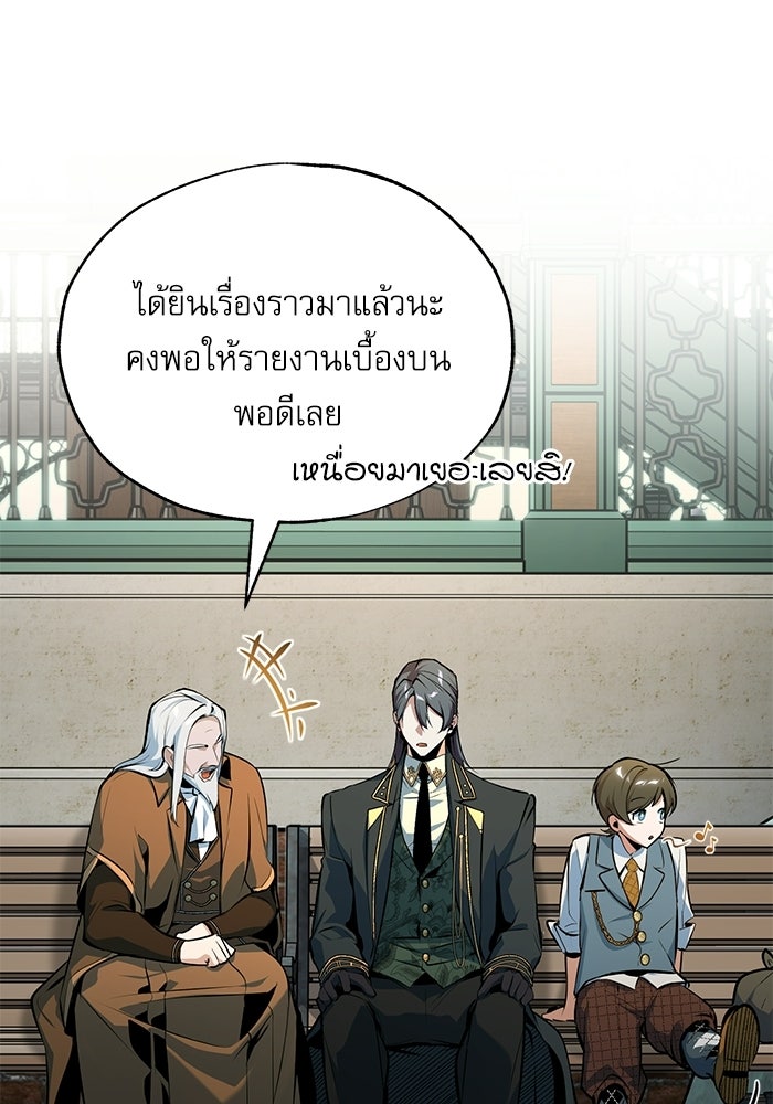 ศาสตราจารย์จำเป็นแห่งอะคาเดมี - หน้า 3
