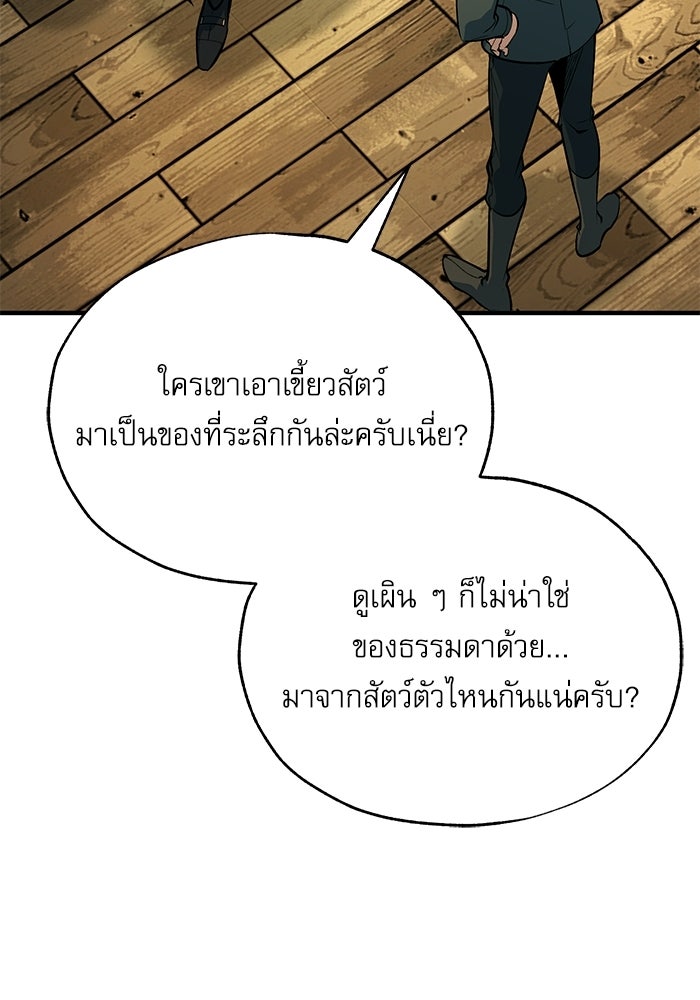 ศาสตราจารย์จำเป็นแห่งอะคาเดมี - หน้า 31