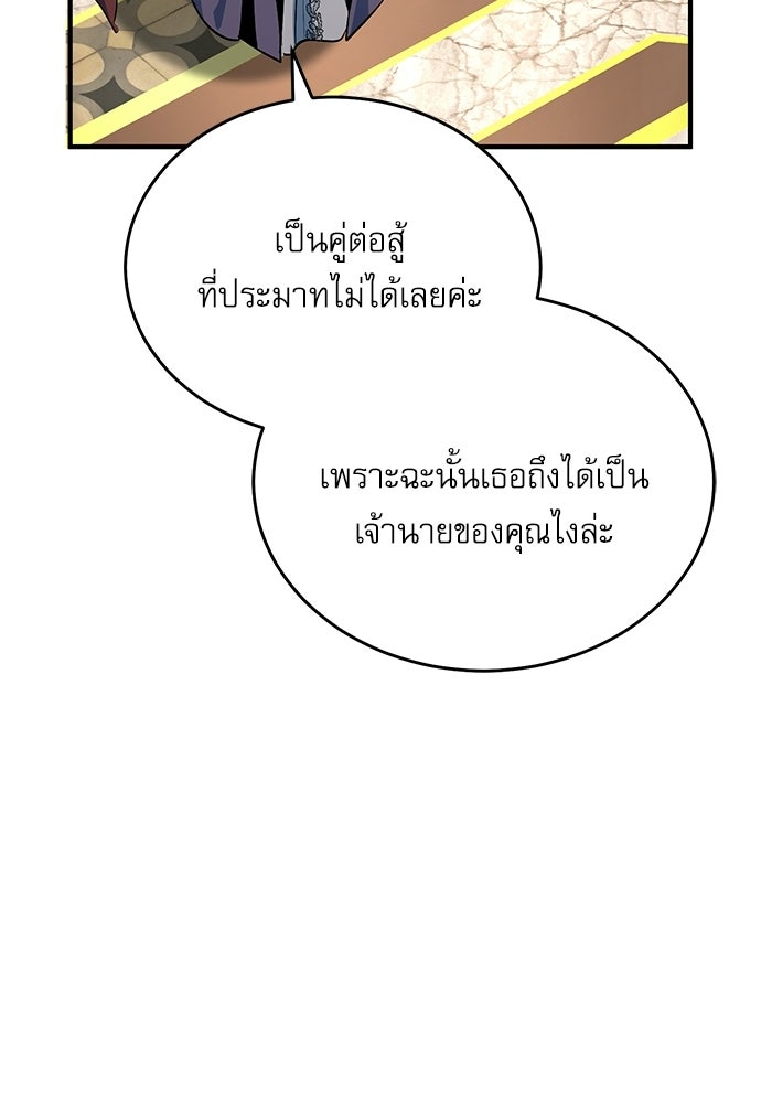 ศาสตราจารย์จำเป็นแห่งอะคาเดมี - หน้า 91