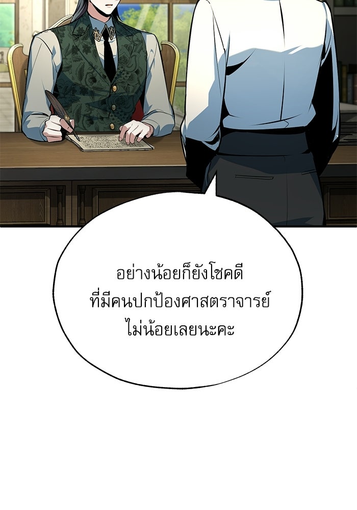 ศาสตราจารย์จำเป็นแห่งอะคาเดมี - หน้า 4