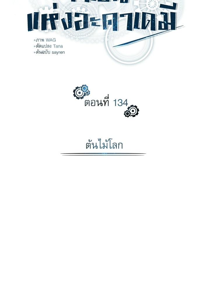 ศาสตราจารย์จำเป็นแห่งอะคาเดมี - หน้า 74