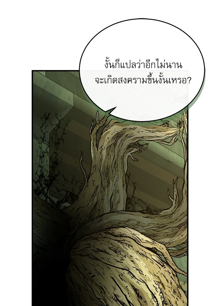 ศาสตราจารย์จำเป็นแห่งอะคาเดมี - หน้า 79