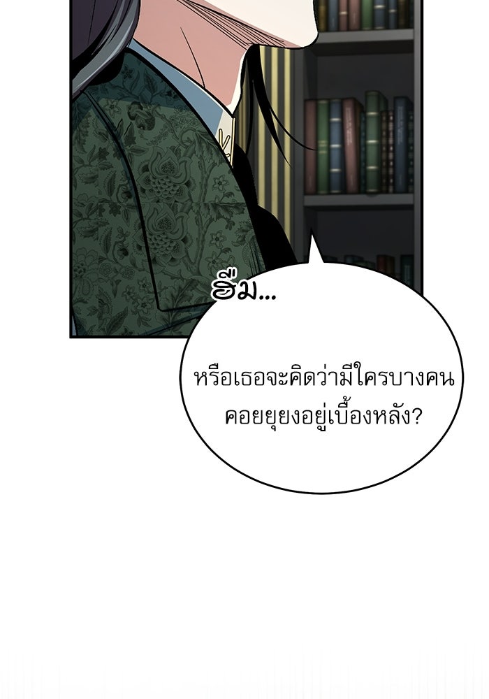 ศาสตราจารย์จำเป็นแห่งอะคาเดมี - หน้า 8
