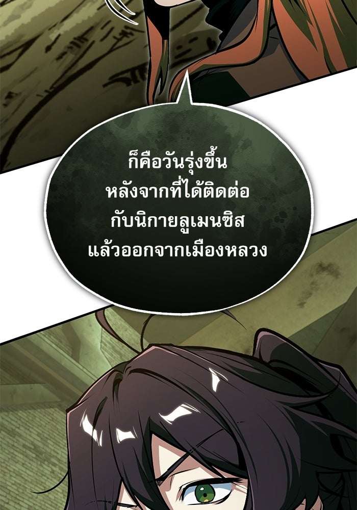ศาสตราจารย์จำเป็นแห่งอะคาเดมี - หน้า 90