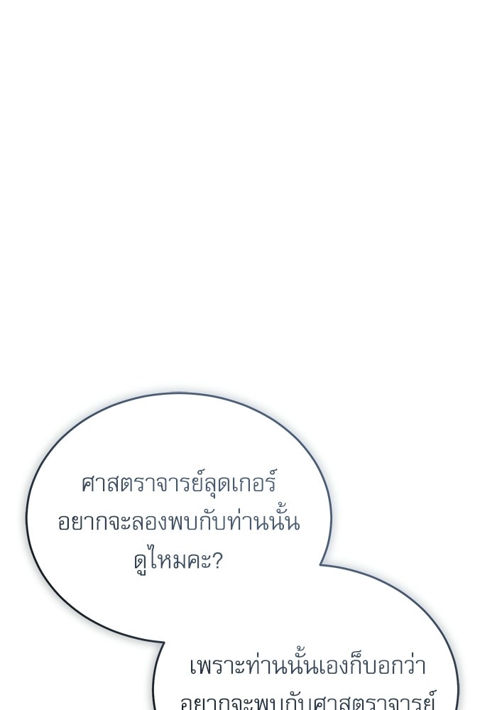 ศาสตราจารย์จำเป็นแห่งอะคาเดมี - หน้า 43