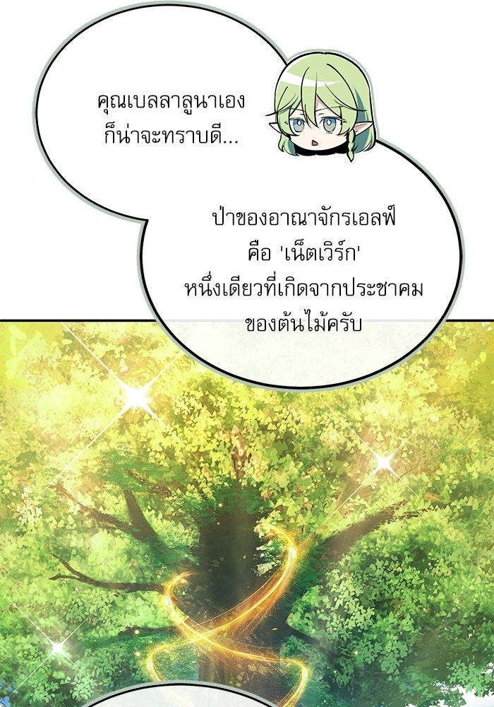 ศาสตราจารย์จำเป็นแห่งอะคาเดมี - หน้า 10
