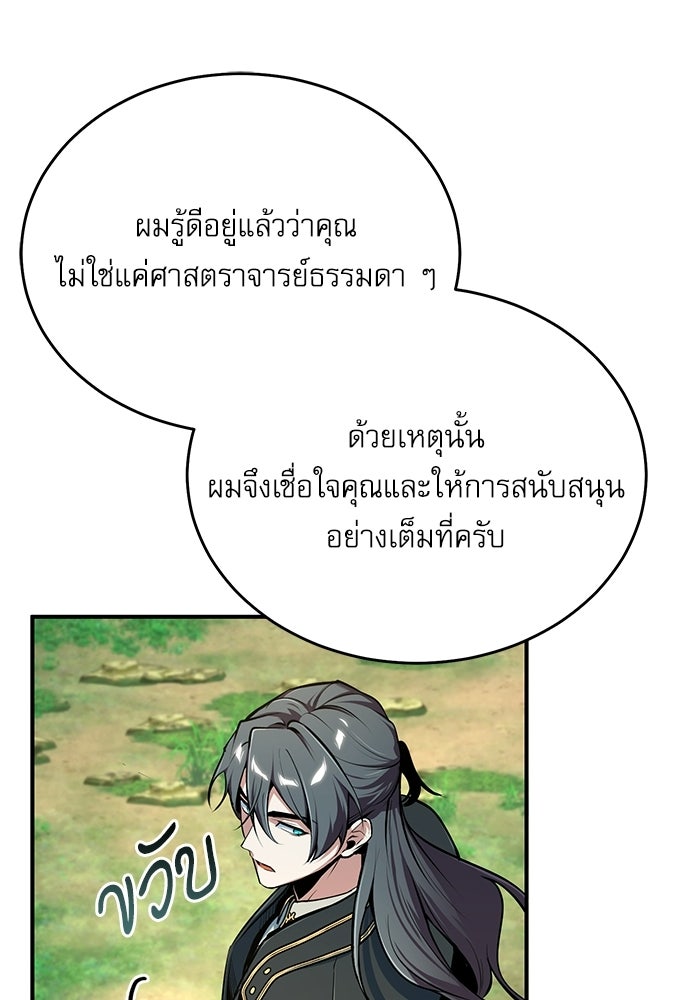ศาสตราจารย์จำเป็นแห่งอะคาเดมี - หน้า 29