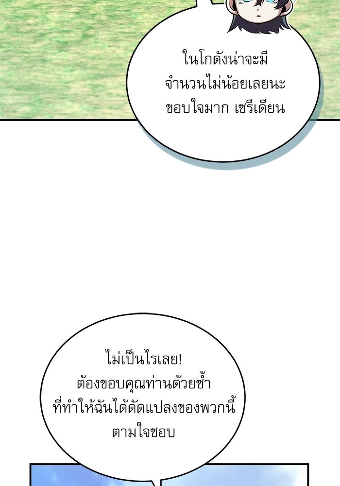 ศาสตราจารย์จำเป็นแห่งอะคาเดมี - หน้า 3
