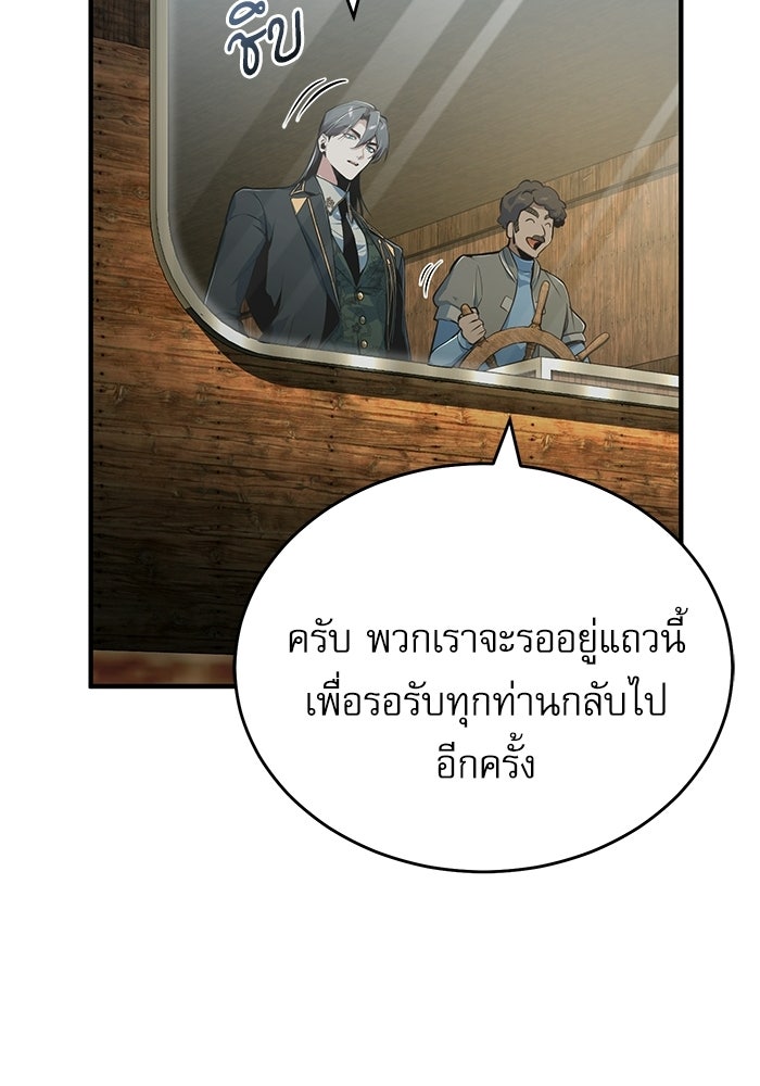 ศาสตราจารย์จำเป็นแห่งอะคาเดมี - หน้า 66