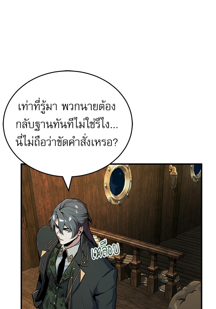 ศาสตราจารย์จำเป็นแห่งอะคาเดมี - หน้า 67