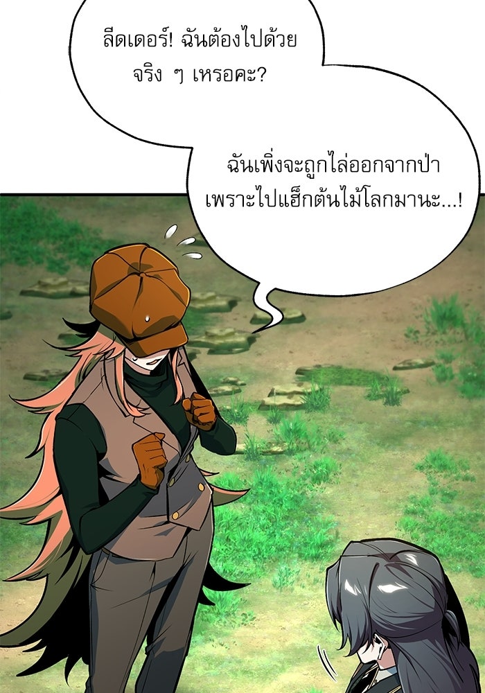 ศาสตราจารย์จำเป็นแห่งอะคาเดมี - หน้า 7