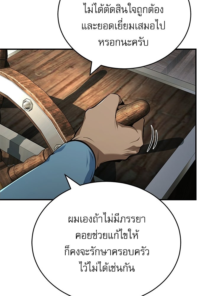 ศาสตราจารย์จำเป็นแห่งอะคาเดมี - หน้า 73