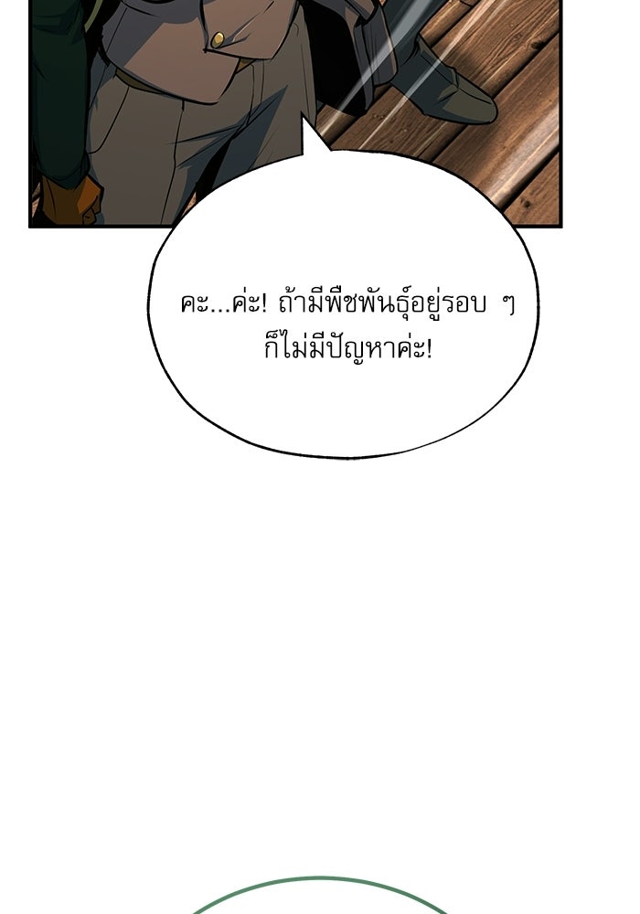 ศาสตราจารย์จำเป็นแห่งอะคาเดมี - หน้า 85
