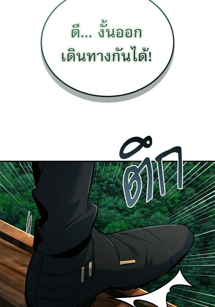 ศาสตราจารย์จำเป็นแห่งอะคาเดมี - หน้า 86