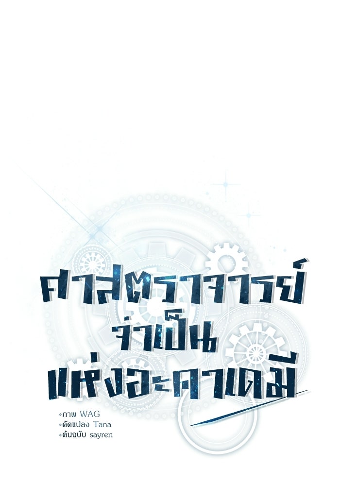 ศาสตราจารย์จำเป็นแห่งอะคาเดมี - หน้า 45