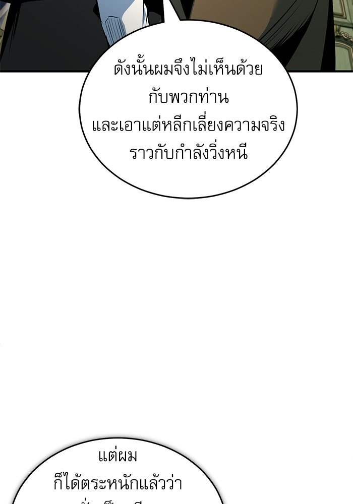 ศาสตราจารย์จำเป็นแห่งอะคาเดมี - หน้า 76