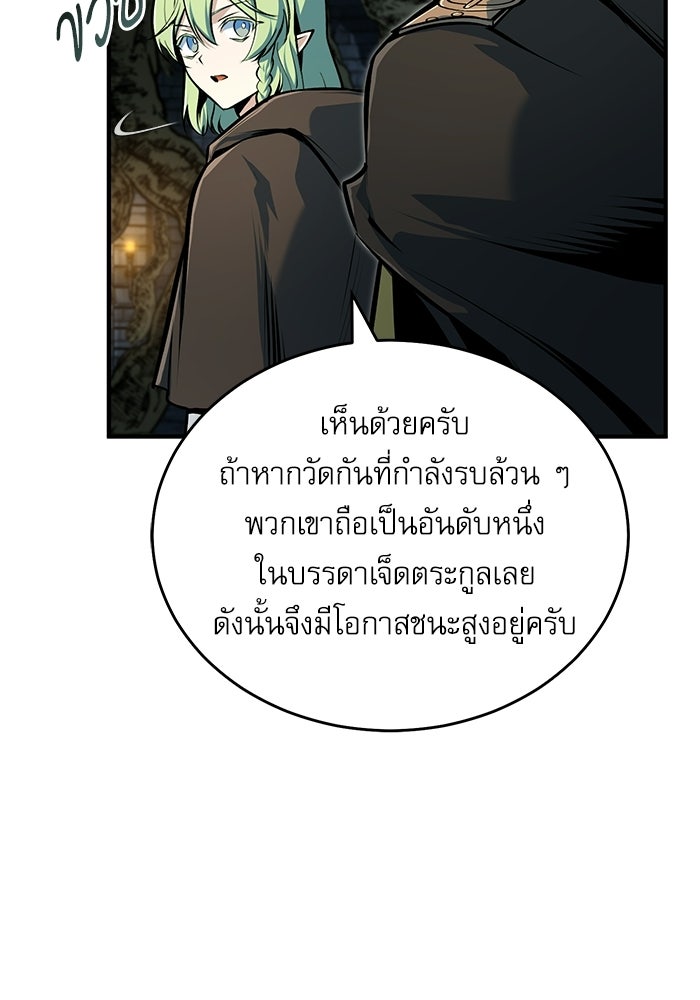 ศาสตราจารย์จำเป็นแห่งอะคาเดมี - หน้า 95