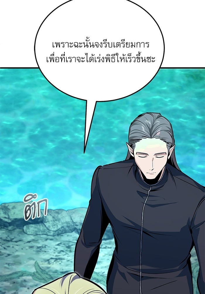 ศาสตราจารย์จำเป็นแห่งอะคาเดมี - หน้า 100