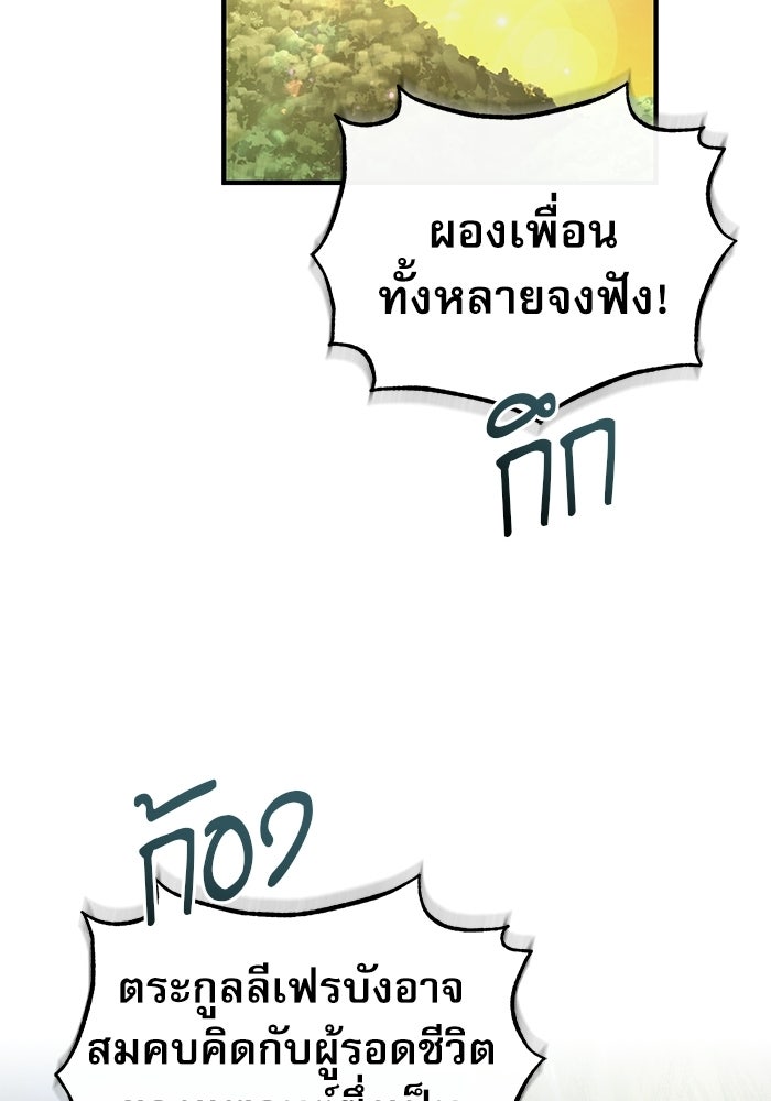 ศาสตราจารย์จำเป็นแห่งอะคาเดมี - หน้า 104