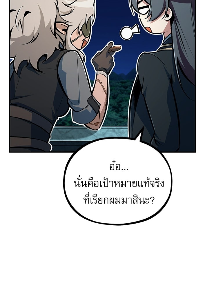 ศาสตราจารย์จำเป็นแห่งอะคาเดมี - หน้า 60