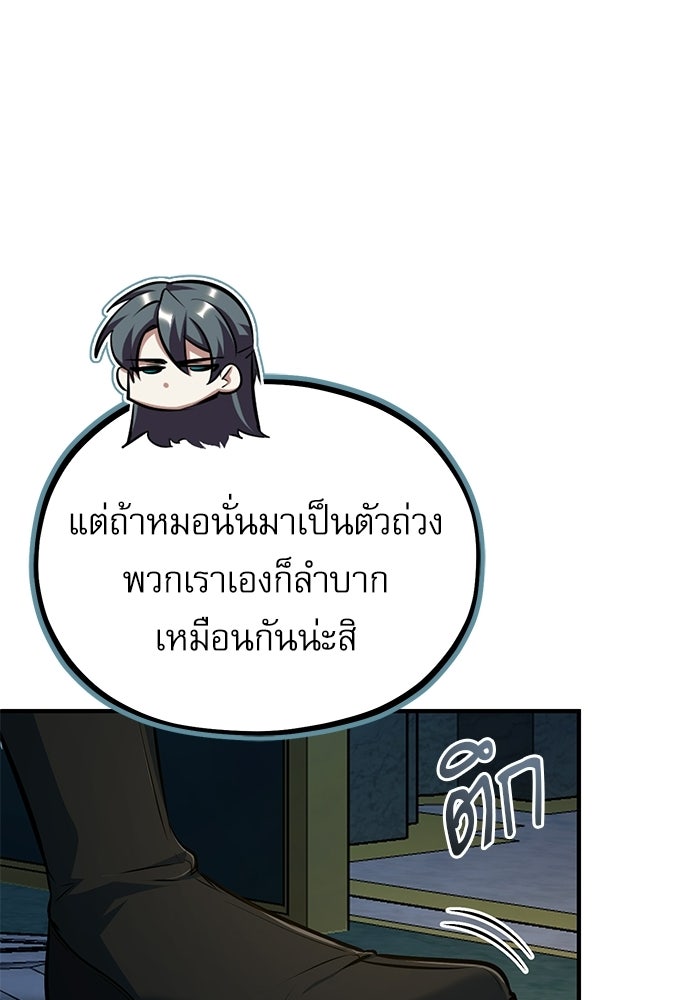 ศาสตราจารย์จำเป็นแห่งอะคาเดมี - หน้า 61