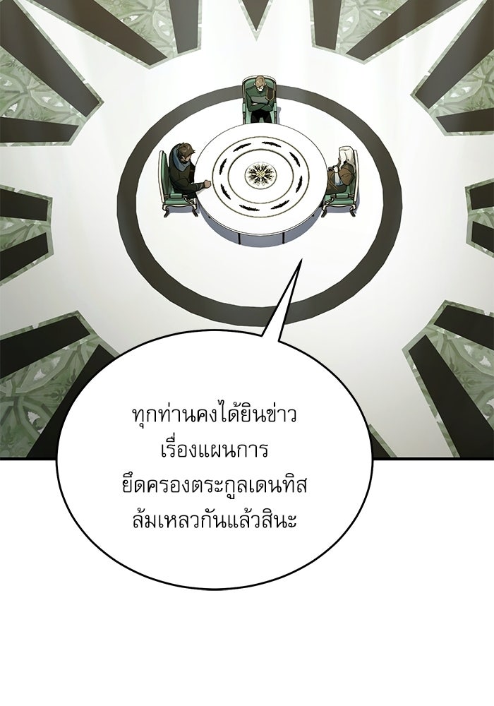 ศาสตราจารย์จำเป็นแห่งอะคาเดมี - หน้า 69