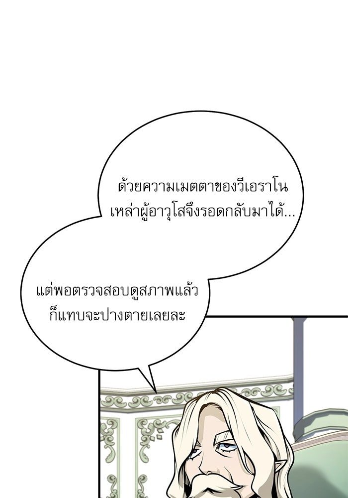 ศาสตราจารย์จำเป็นแห่งอะคาเดมี - หน้า 70