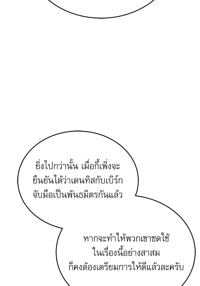ศาสตราจารย์จำเป็นแห่งอะคาเดมี - หน้า 75