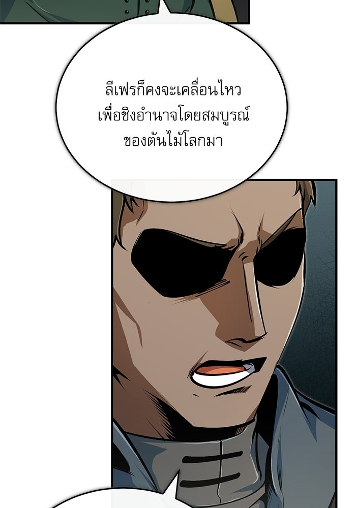ศาสตราจารย์จำเป็นแห่งอะคาเดมี - หน้า 79