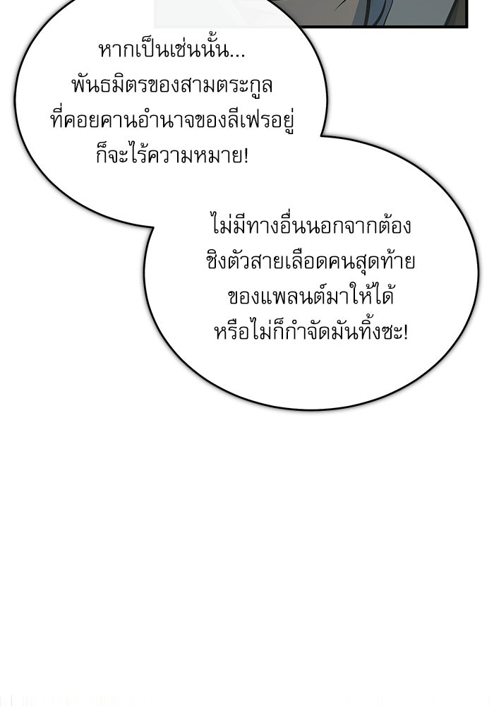 ศาสตราจารย์จำเป็นแห่งอะคาเดมี - หน้า 80