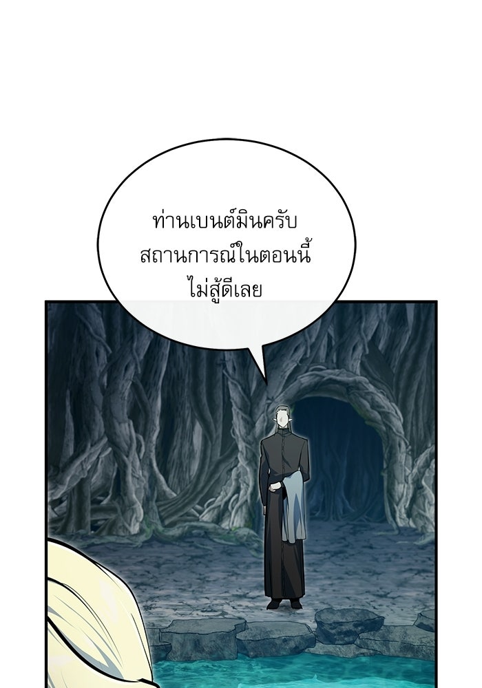 ศาสตราจารย์จำเป็นแห่งอะคาเดมี - หน้า 86