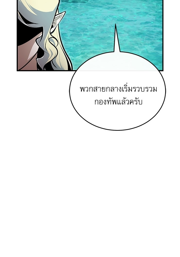 ศาสตราจารย์จำเป็นแห่งอะคาเดมี - หน้า 87