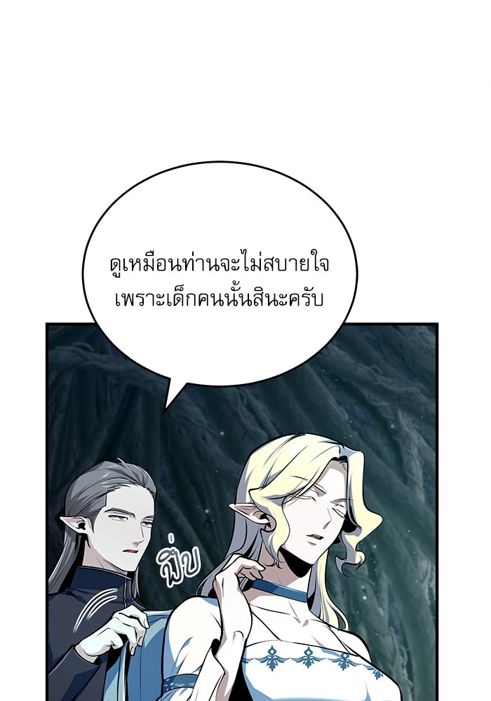 ศาสตราจารย์จำเป็นแห่งอะคาเดมี - หน้า 92