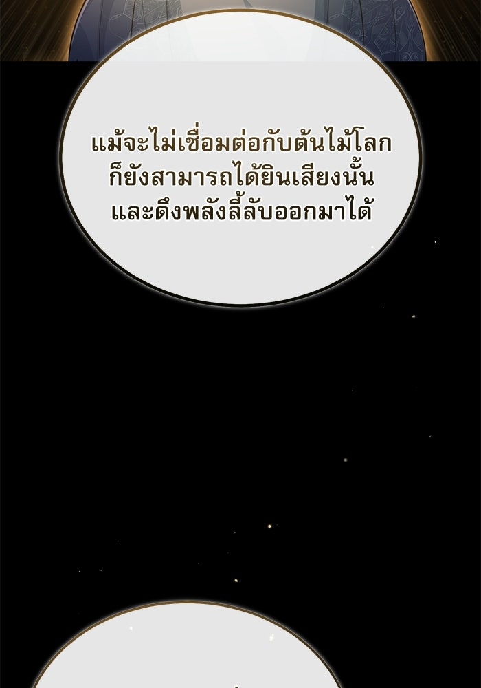 ศาสตราจารย์จำเป็นแห่งอะคาเดมี - หน้า 97