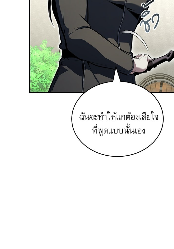 ศาสตราจารย์จำเป็นแห่งอะคาเดมี - หน้า 79