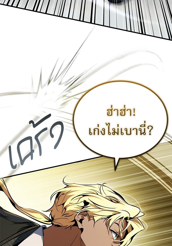 ศาสตราจารย์จำเป็นแห่งอะคาเดมี - หน้า 83