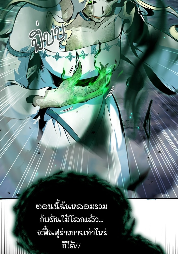 ศาสตราจารย์จำเป็นแห่งอะคาเดมี - หน้า 116