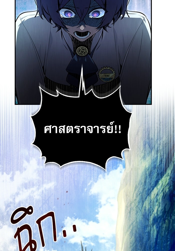 ศาสตราจารย์จำเป็นแห่งอะคาเดมี - หน้า 2