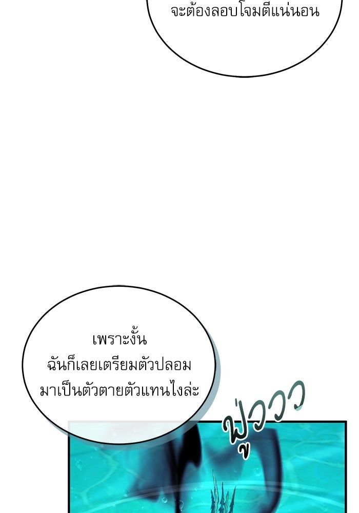ศาสตราจารย์จำเป็นแห่งอะคาเดมี - หน้า 31