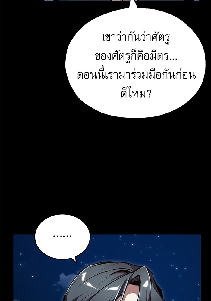 ศาสตราจารย์จำเป็นแห่งอะคาเดมี - หน้า 45