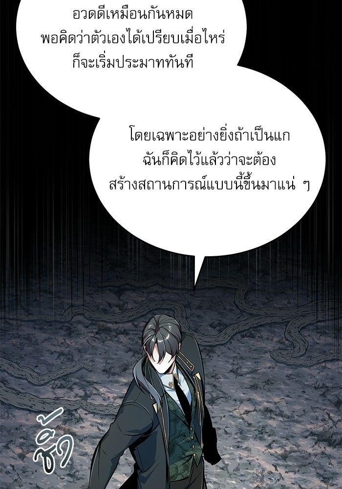 ศาสตราจารย์จำเป็นแห่งอะคาเดมี - หน้า 49