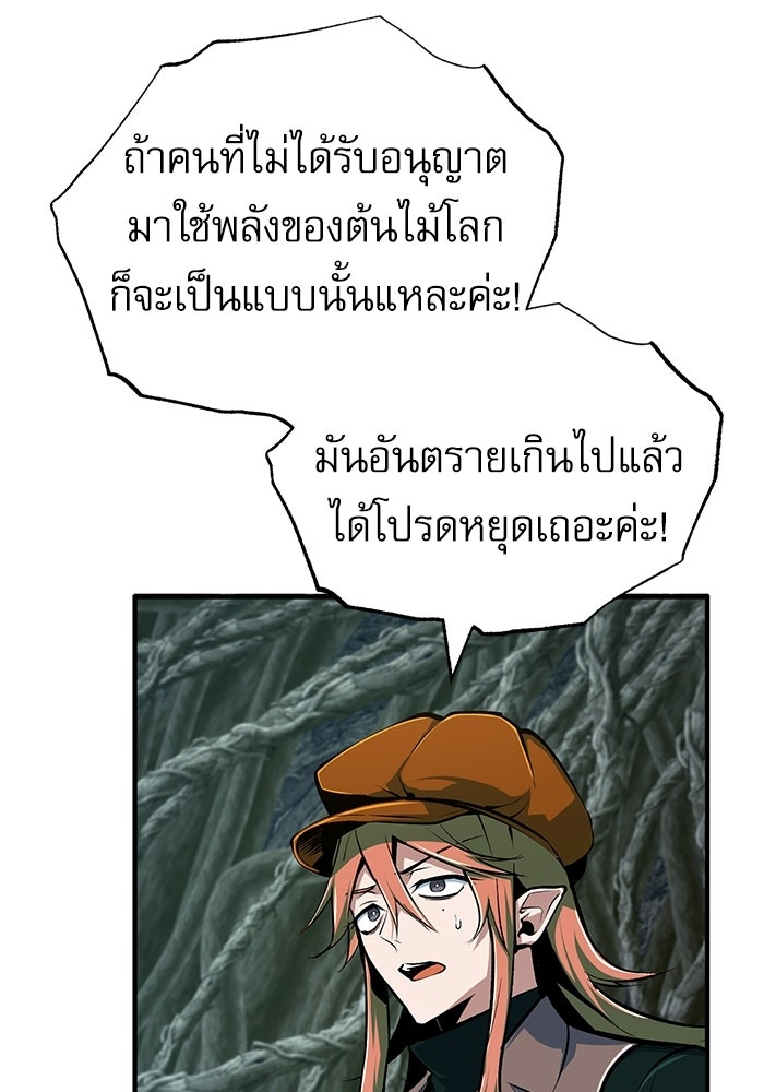 ศาสตราจารย์จำเป็นแห่งอะคาเดมี - หน้า 75