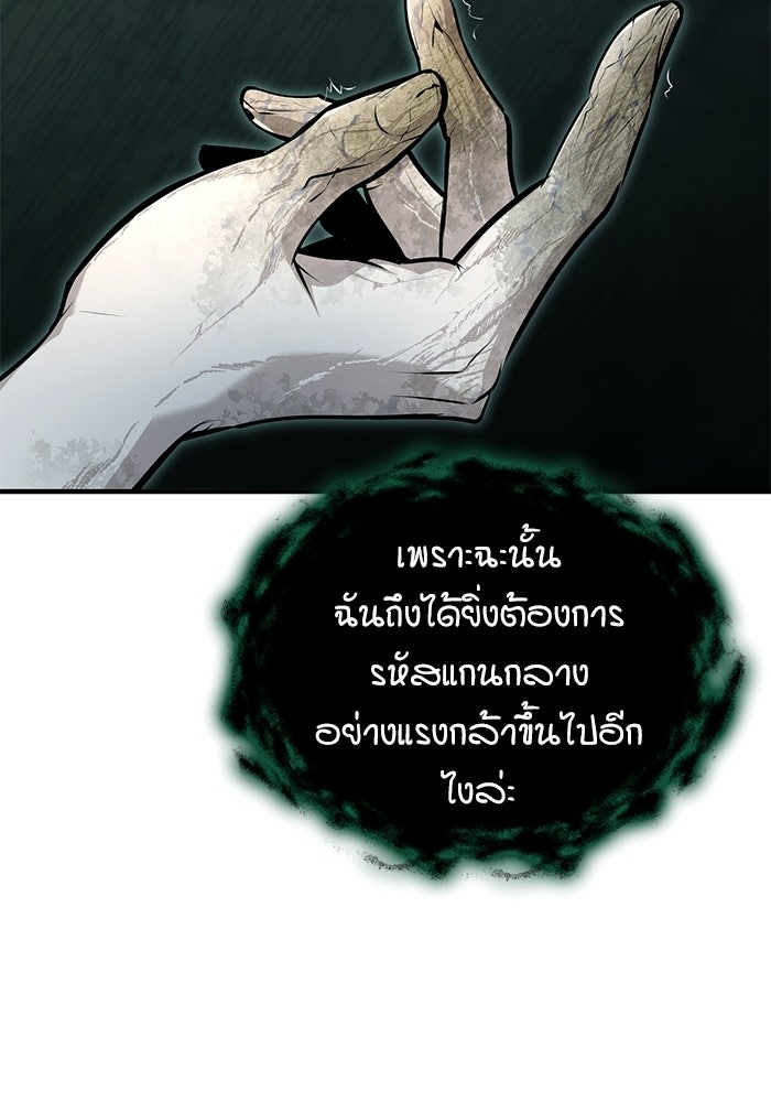 ศาสตราจารย์จำเป็นแห่งอะคาเดมี - หน้า 82