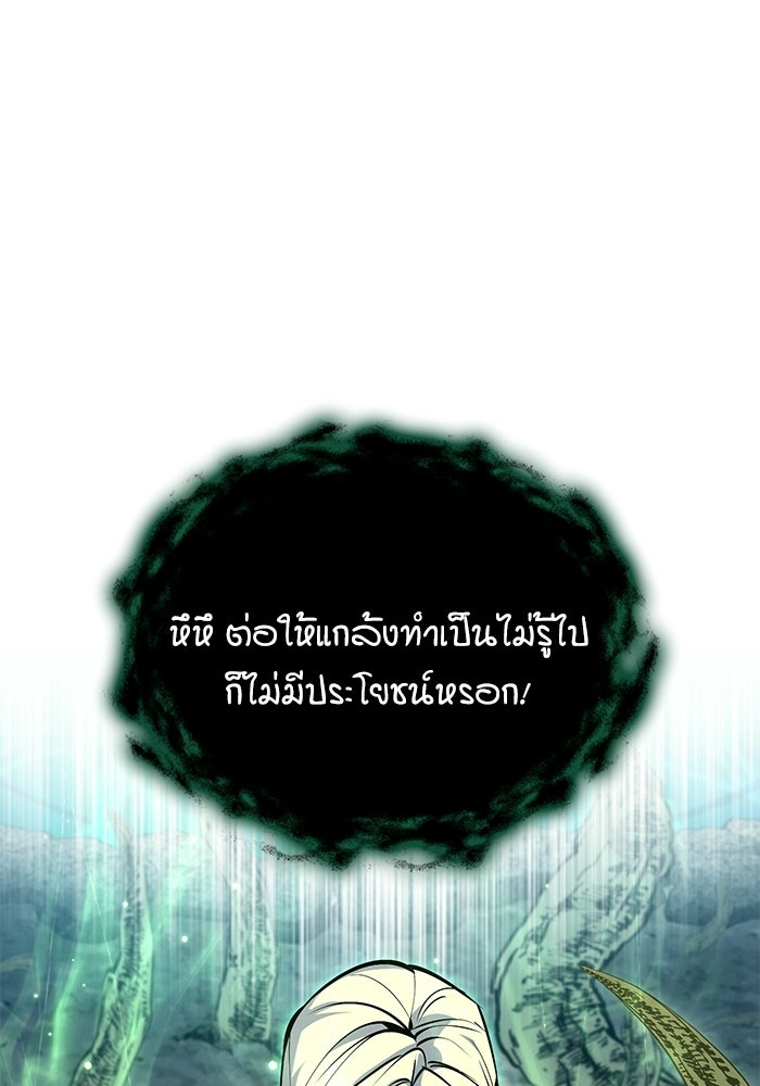 ศาสตราจารย์จำเป็นแห่งอะคาเดมี - หน้า 85