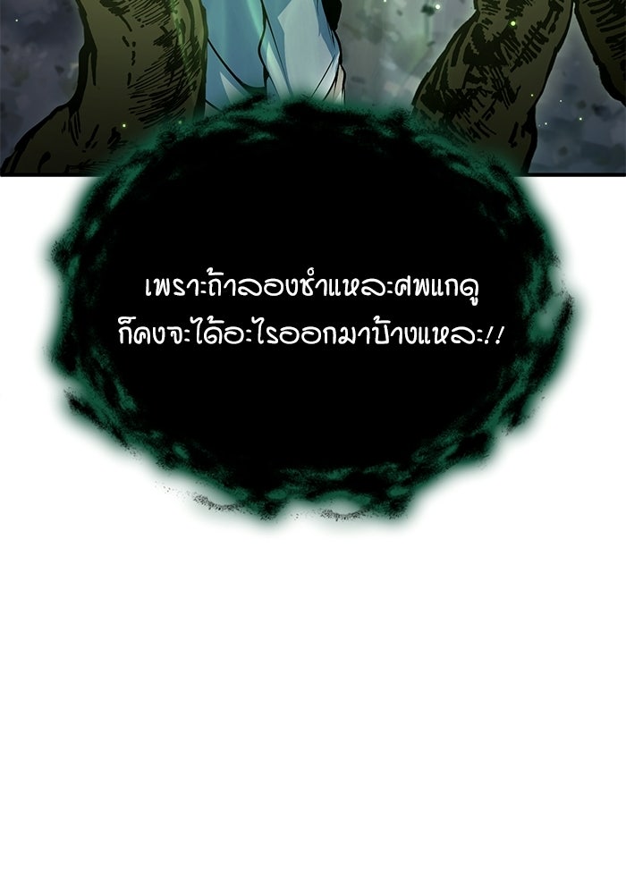 ศาสตราจารย์จำเป็นแห่งอะคาเดมี - หน้า 87