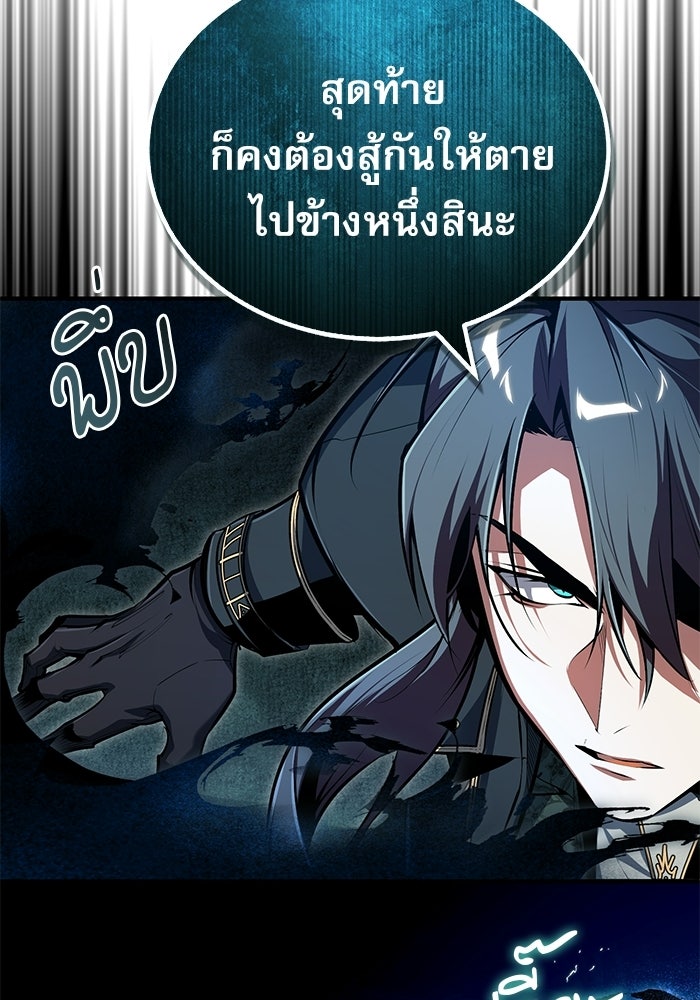 ศาสตราจารย์จำเป็นแห่งอะคาเดมี - หน้า 90
