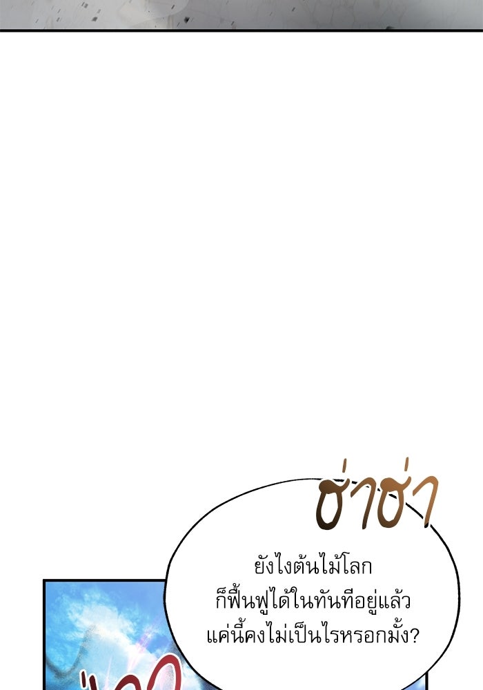 ศาสตราจารย์จำเป็นแห่งอะคาเดมี - หน้า 73