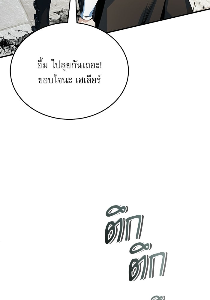 ศาสตราจารย์จำเป็นแห่งอะคาเดมี - หน้า 77
