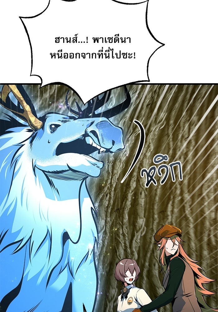 ศาสตราจารย์จำเป็นแห่งอะคาเดมี - หน้า 86
