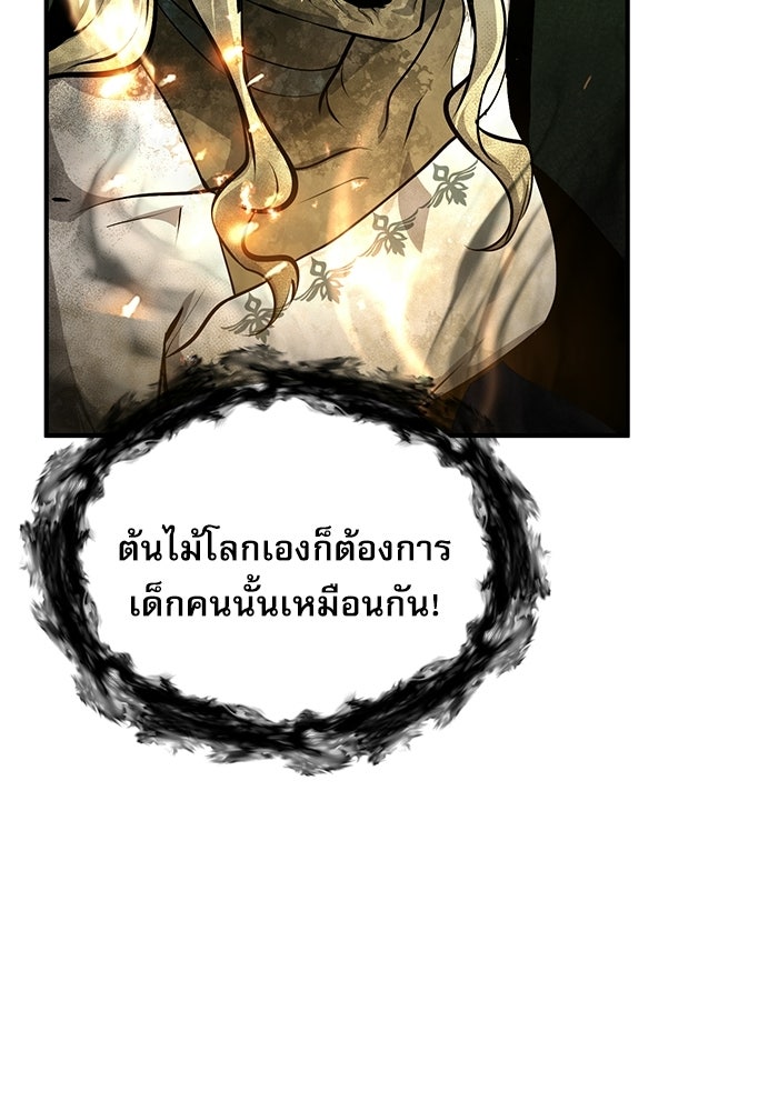 ศาสตราจารย์จำเป็นแห่งอะคาเดมี - หน้า 97